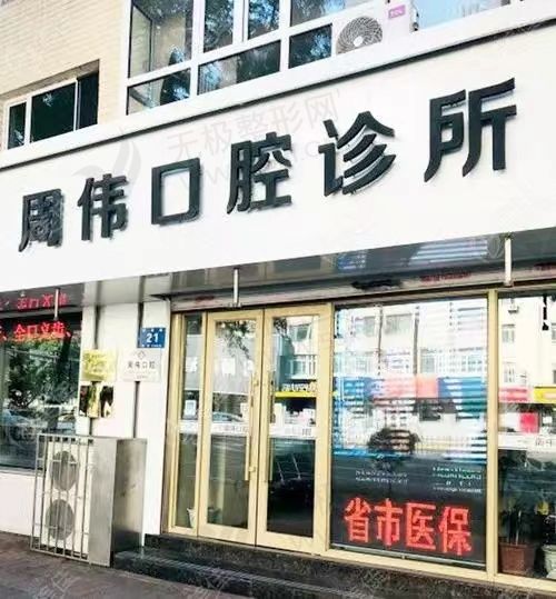 2022哈尔滨门牙种植排行榜前四、前八医院及收费介绍