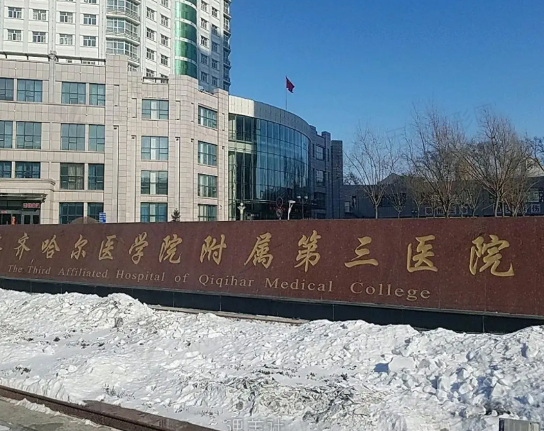 關于齊齊哈爾醫學院附屬第二醫院醫院黃牛掛號，服務周到包你滿意的信息