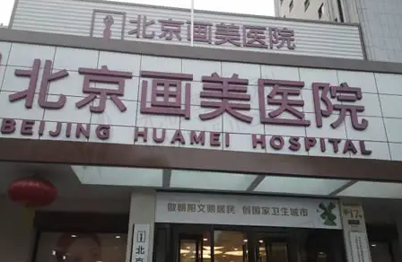 北京哪个医院可以种眉毛
