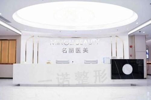 南昌名丽医疗美容