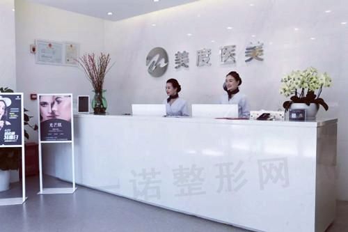 北京美度整形医院