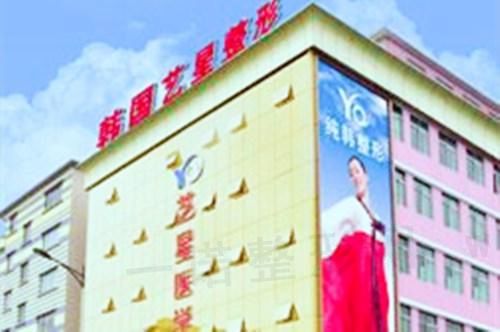 广州艺星整形美容医院