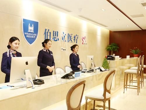 上海伯思立医疗美容门诊部