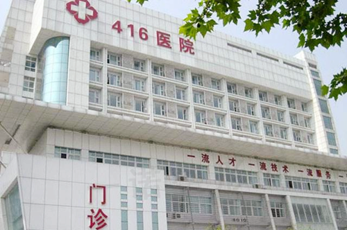 成都416医院医学美容外科