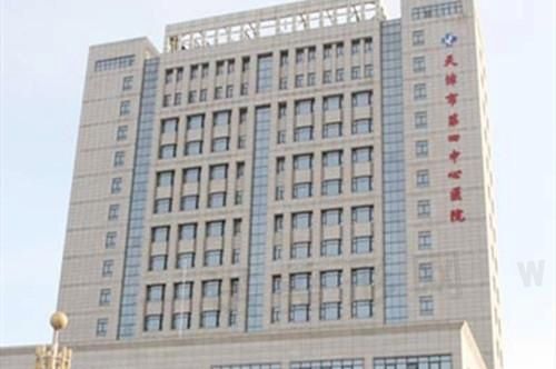 天津市第四医院烧伤整形外科