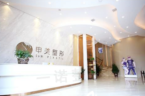 长沙申美医疗美容医院