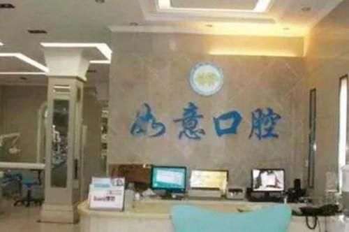 郑州如意口腔医院