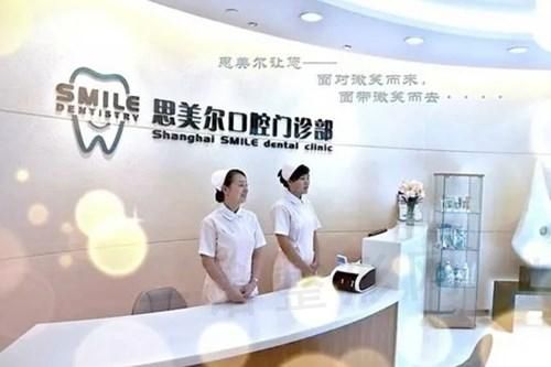 南京思美尔口腔门诊部