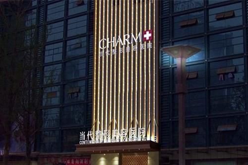重庆当代整形美容