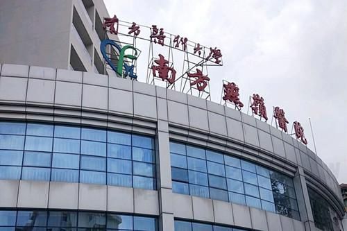 广东广州南方燕岭医院