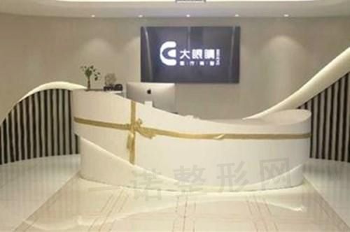 成都大眼睛医疗美容门诊部