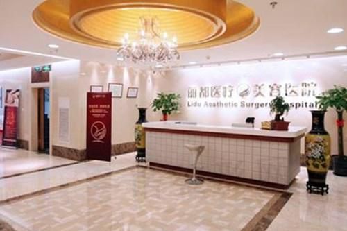 北京丽都整形医院