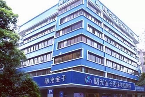 佛山曙光金子整形美容医院
