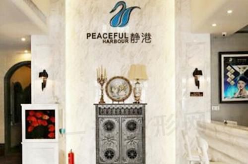 杭州静港医疗美容诊所