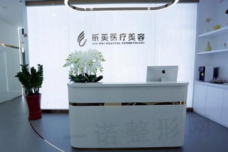 深圳昕美医疗关容诊所