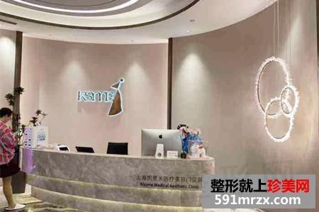 上海凯思米医疗美容门诊部