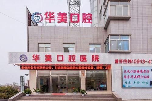 东莞华美口腔医院