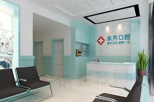 石家庄永齐口腔诊所