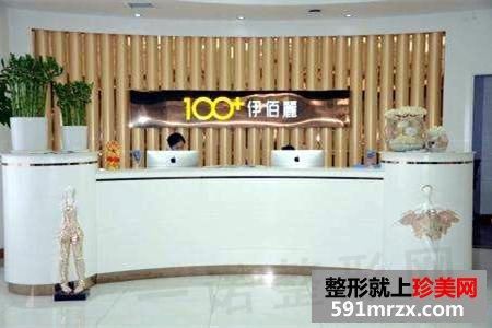 长沙伊百丽医疗美容医院