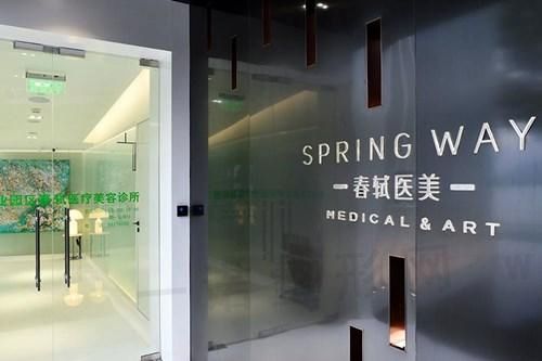 苏州工业园区春轼医疗美容诊所