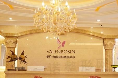 成都华伦铂尚医学美容医院