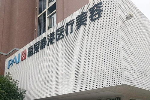 武汉鹏爱静港医学美容医院