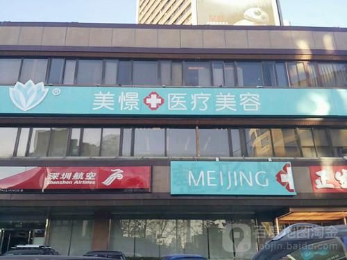 北京美憬整形医院