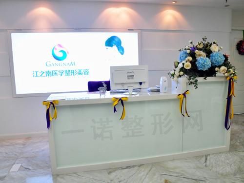 重庆江之南医疗美容门诊部
