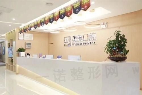 长沙美奥口腔医院