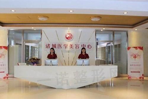 潍坊诸城医学美容诊所