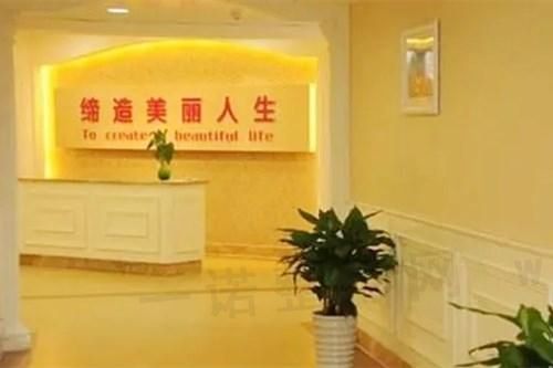 温州苍南新世纪美容医院