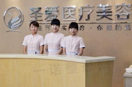 苏州圣爱整形美容医院