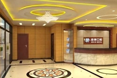 郑州森德口腔医院