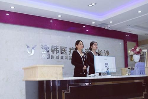 长沙逸韩整形美容医院