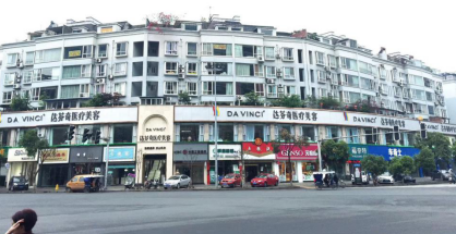 乐山达芬奇医疗美容门诊部