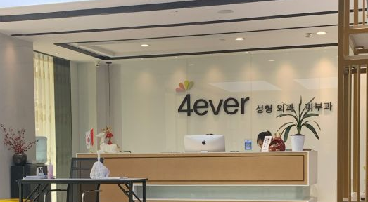 杭州4ever医疗美容