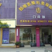 成都锦一医院