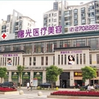 湖州曙光医疗美容医院