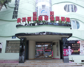 德阳金荣医学美容专科医院