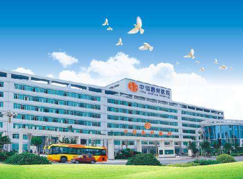 中信惠州医院医学整形中心