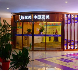 岳阳你美医疗美容