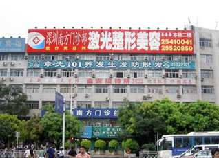 深圳南方门诊部