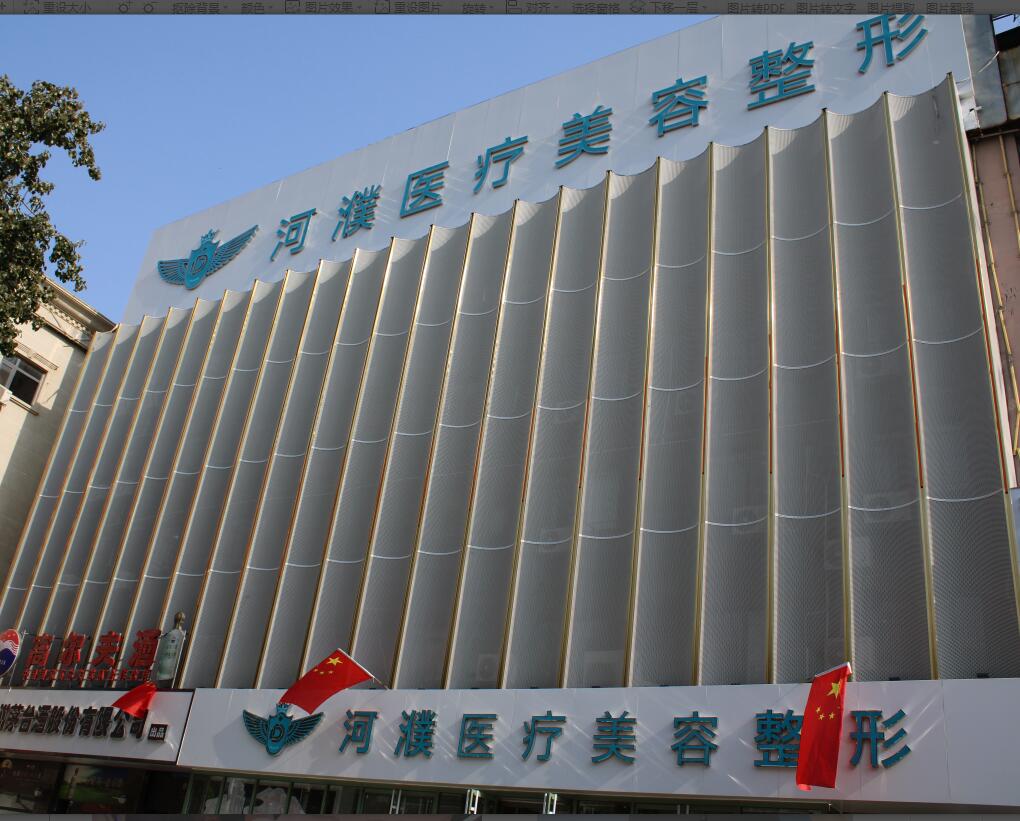 华龙河濮医疗美容门诊部
