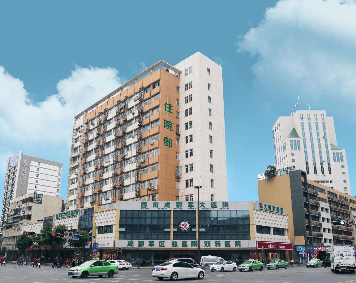 成都军大医院
