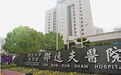 杭州邵逸夫医院整形美容科