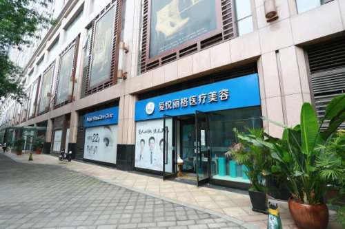 北京爱悦丽格医疗美容